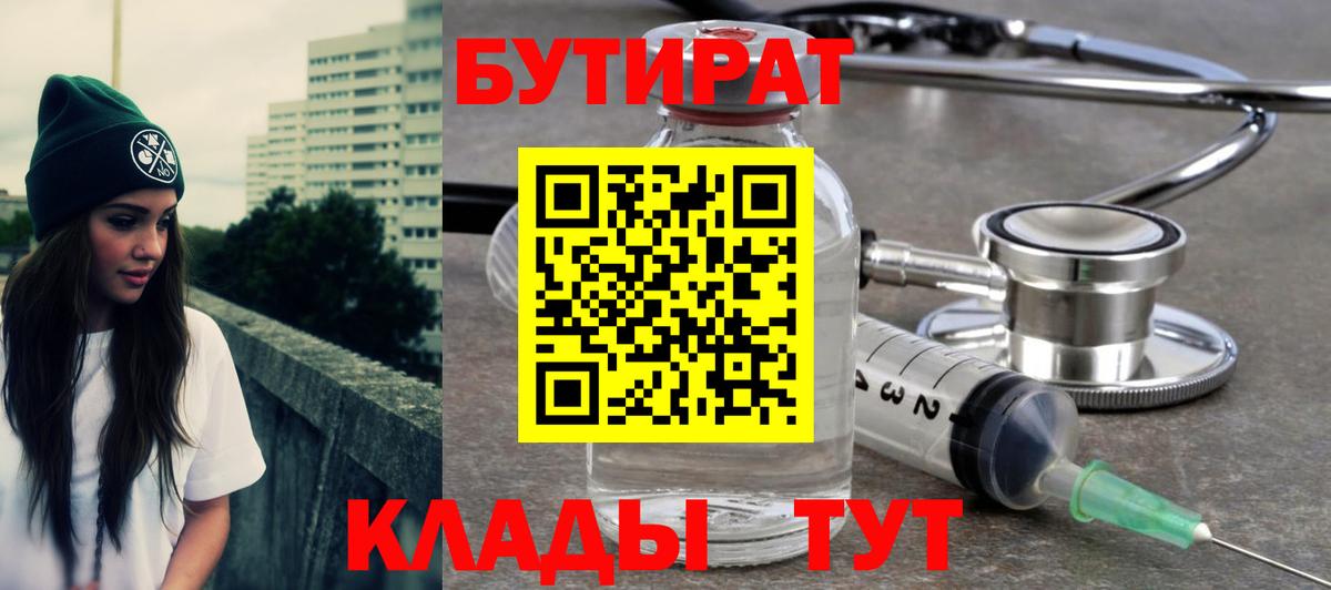 БУТИРАТ BDO 33%  Вход с VPN  Дзержинск 