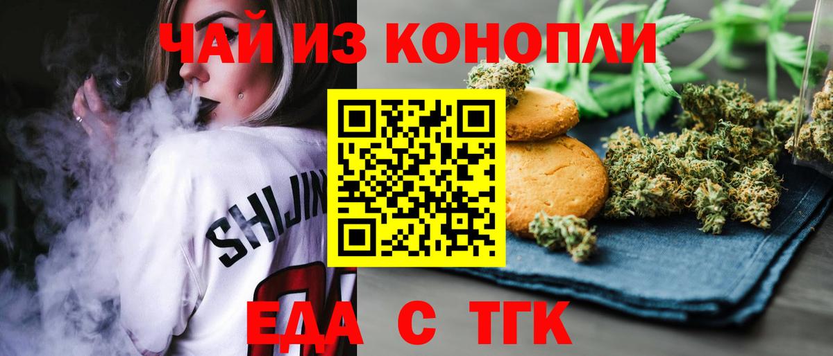 Дзержинск  Еда ТГК марихуана  Вход с VPN 