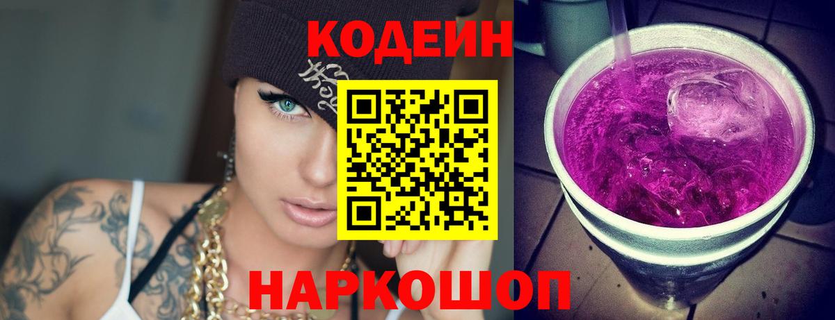 закладка  Кодеин напиток Lean (лин)  Вход с VPN  Codein напиток Lean (лин)  Дзержинск 