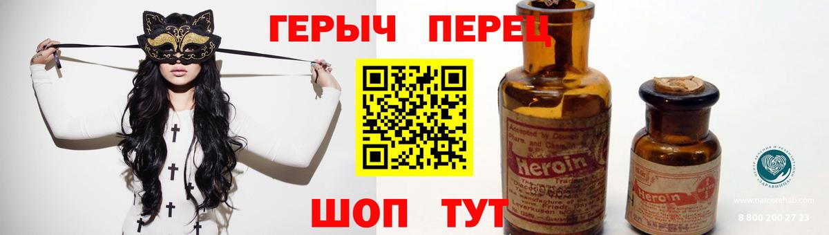 ГЕРОИН герыч Дзержинск