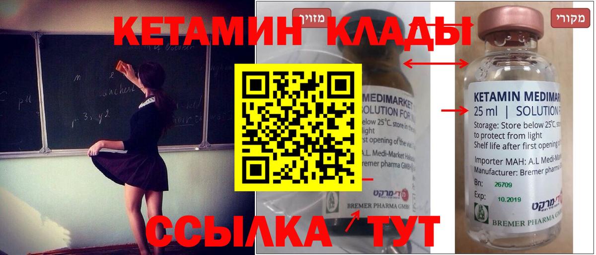КЕТАМИН VHQ Дзержинск