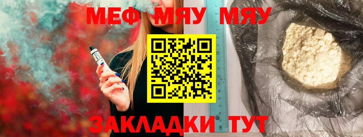 МЯУ-МЯУ  Меф мука  Вход с VPN  Дзержинск 