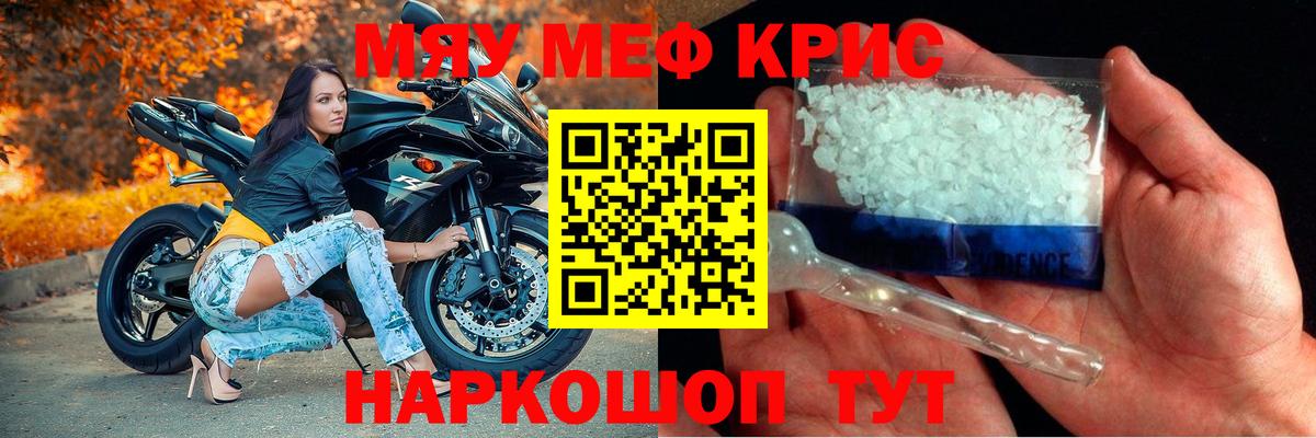 Мефедрон кристаллы Дзержинск