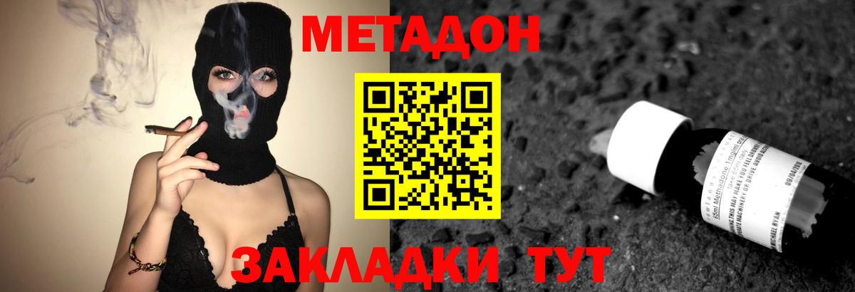 Метадон кристалл  Метадон VHQ  Дзержинск  Вход с VPN 